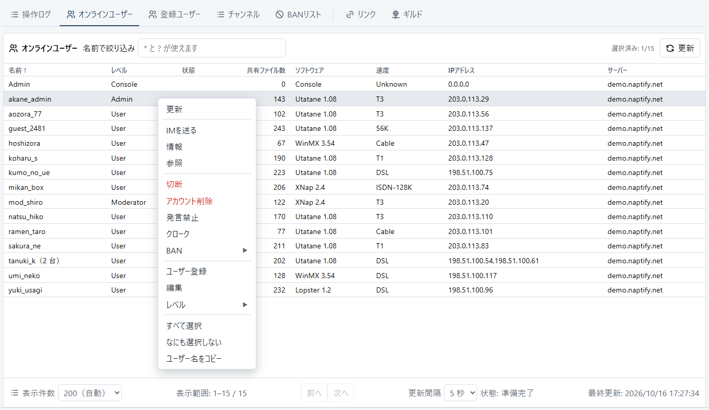 オンラインユーザーの一覧で、ユーザーの行を右クリックして開いたメニュー。更新、IMを送る、情報、参照、切断、アカウント削除、発言禁止、クローク、BAN、ユーザー登録、編集、レベルなど。