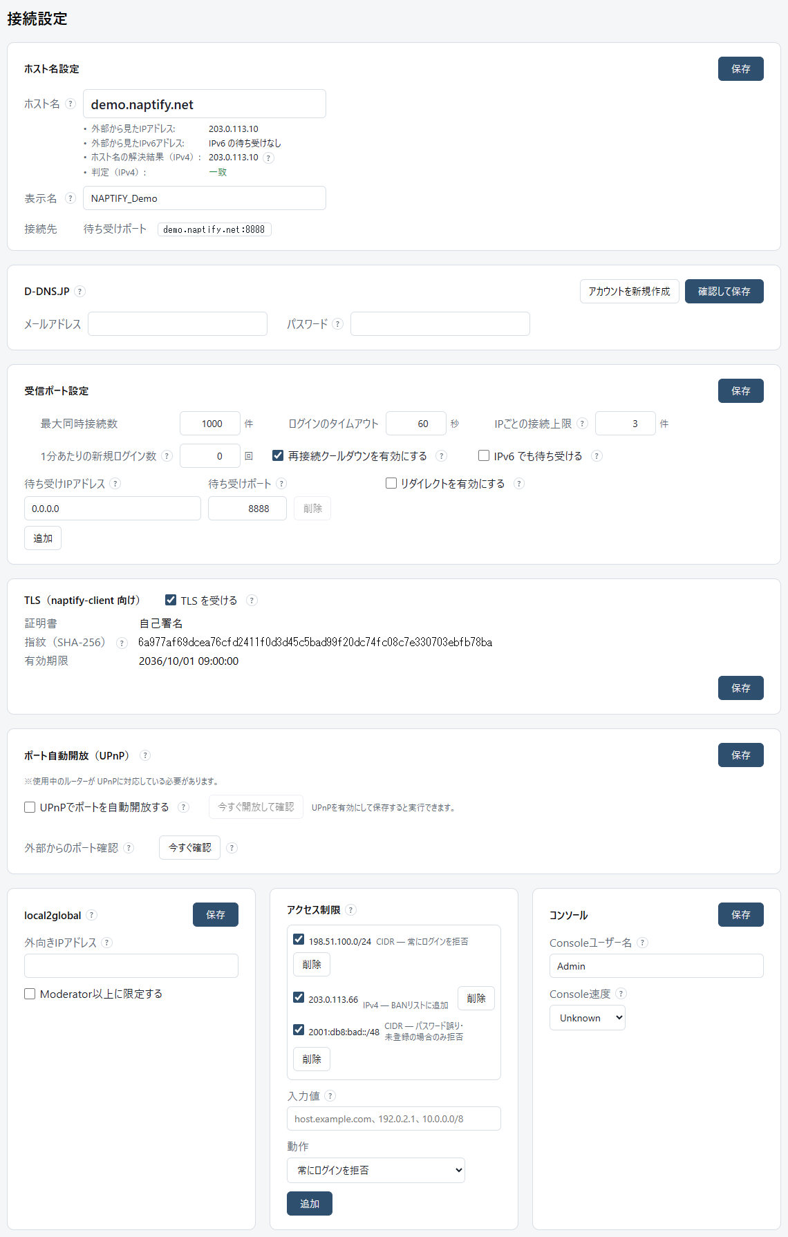 設定の「接続設定」。ホスト名設定、D-DNS.JP、受信ポート設定、TLS（naptify-client 向け）、ポート自動開放（UPnP）と外部からのポート確認、local2global、アクセス制限、コンソールのカード。